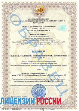 Образец разрешение Питкяранта Сертификат ISO 27001